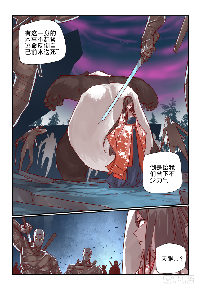 🍣天命玄鸟 087 良莠不齐 第10页