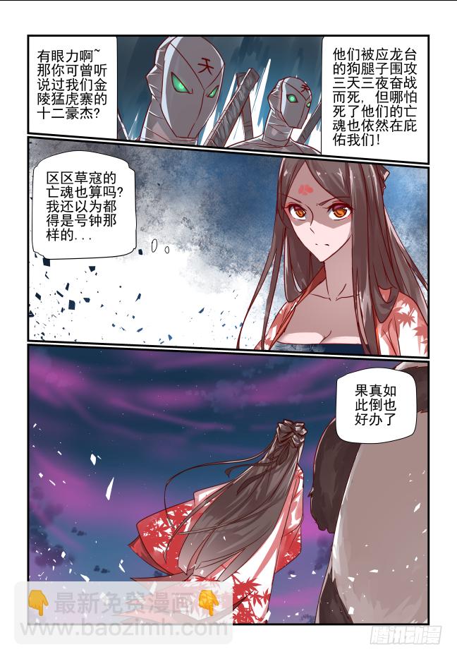 🍣天命玄鸟 087 良莠不齐 第11页
