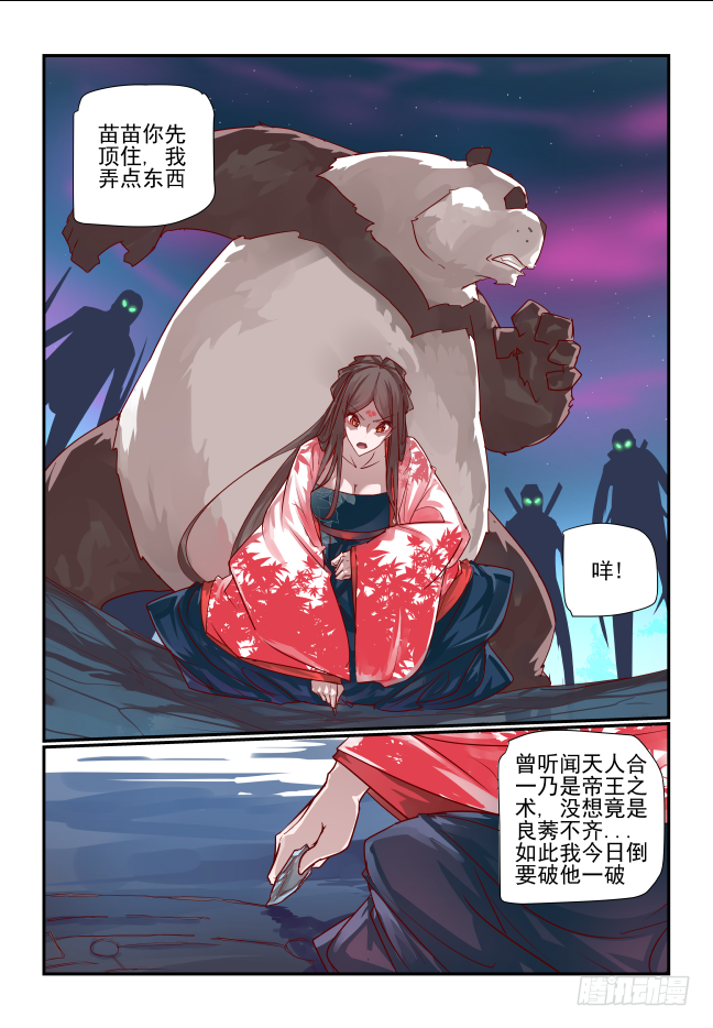 🍣天命玄鸟 087 良莠不齐 第12页