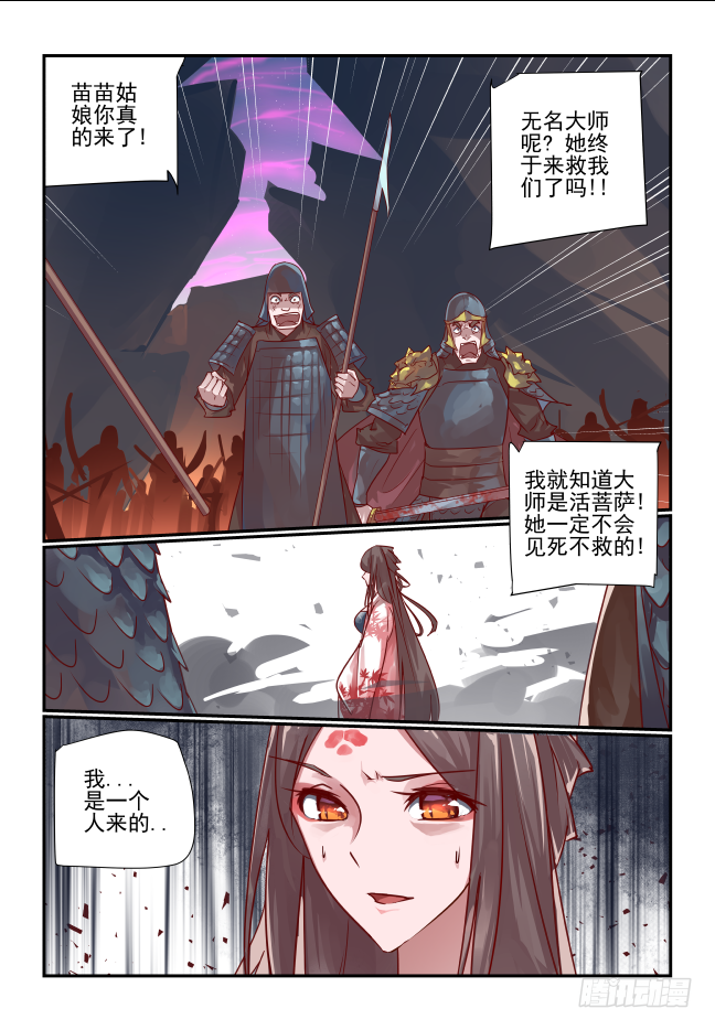 🍣天命玄鸟 087 良莠不齐 第5页