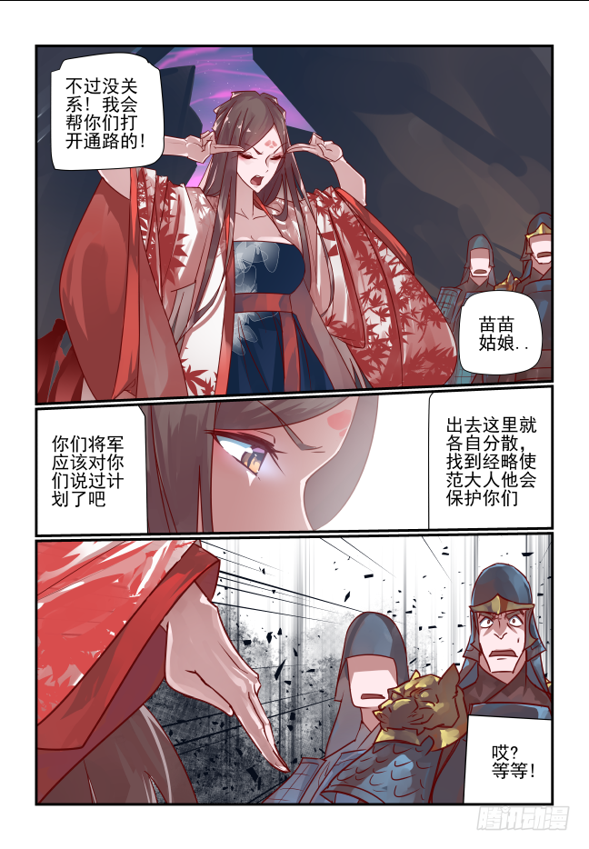 🍣天命玄鸟 087 良莠不齐 第6页