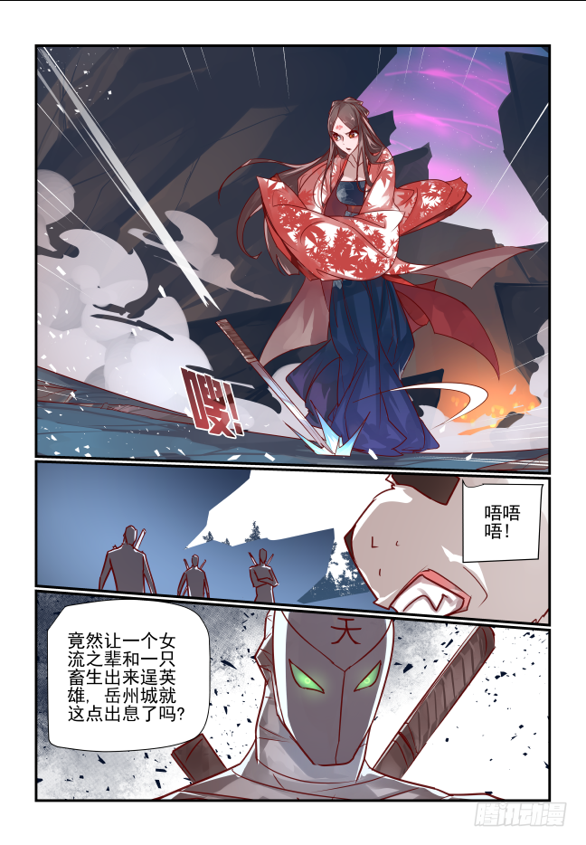 🍣天命玄鸟 087 良莠不齐 第9页