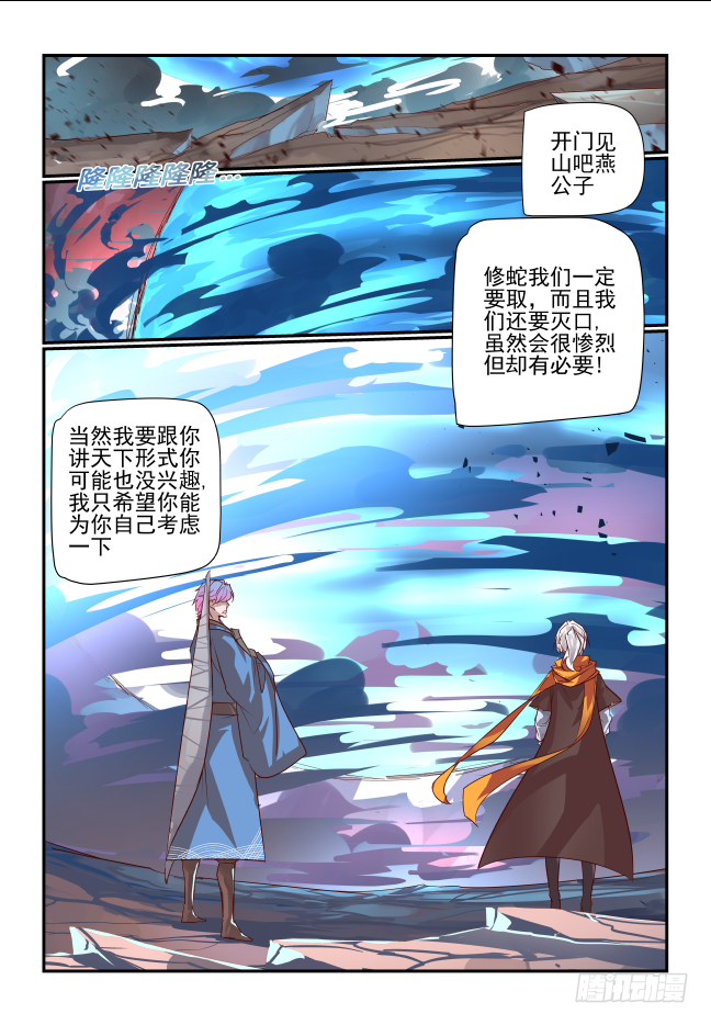 🍣天命玄鸟 089 我也有 第1页