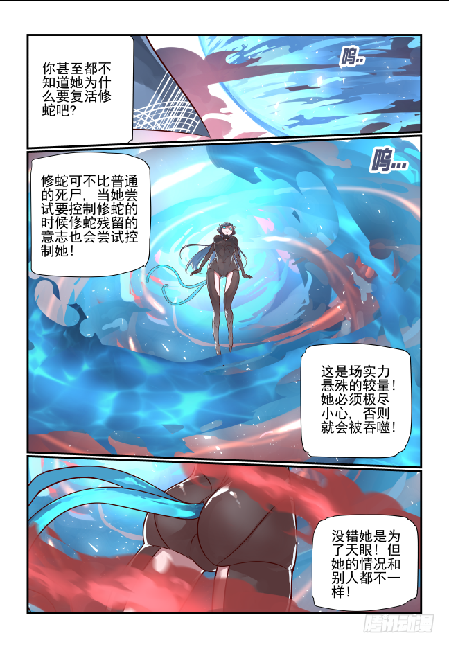 🍣天命玄鸟 089 我也有 第4页