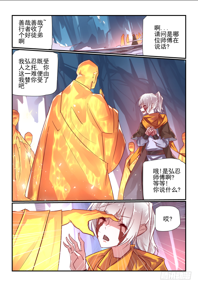 🍣天命玄鸟 091 我要动手了 第1页