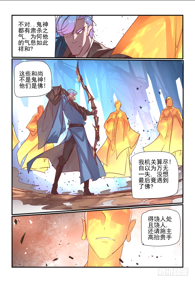 🍣天命玄鸟 091 我要动手了 第4页