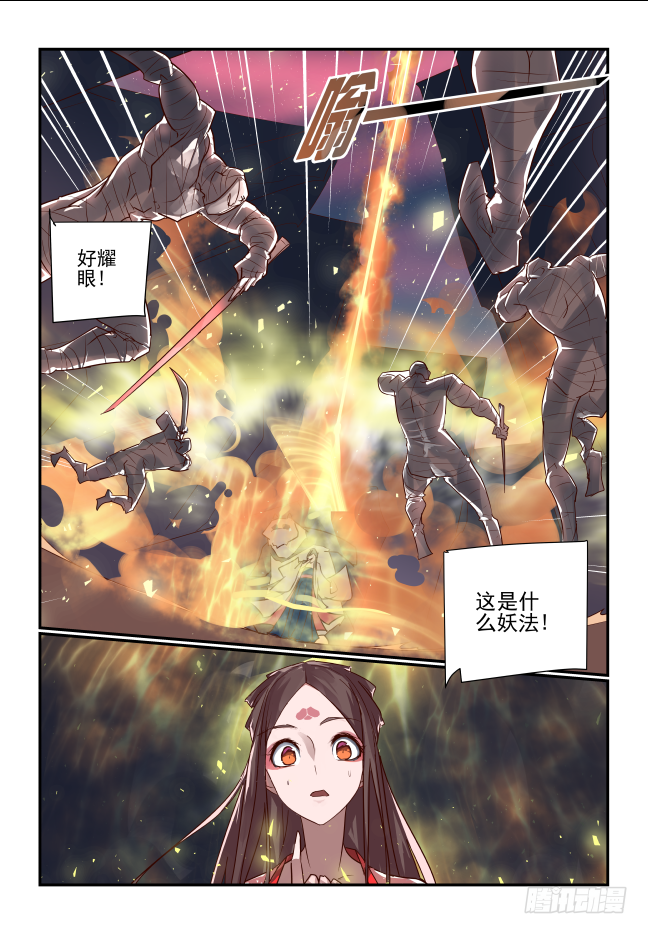 🍣天命玄鸟 093 让开我来 第10页