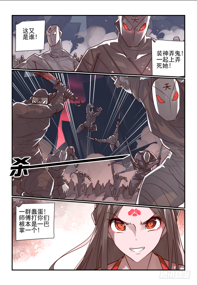 🍣天命玄鸟 093 让开我来 第12页