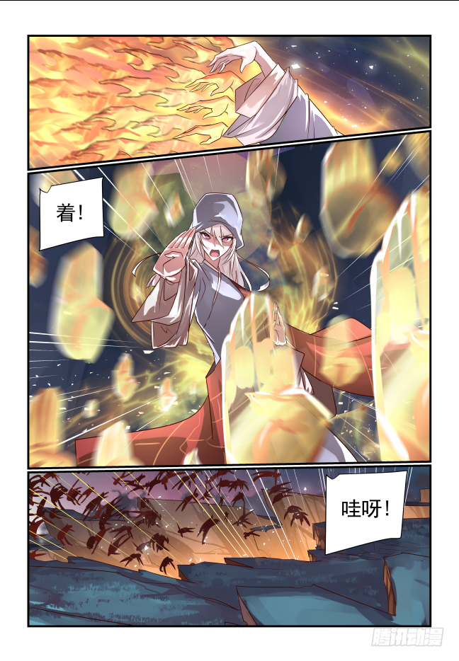 🍣天命玄鸟 093 让开我来 第13页