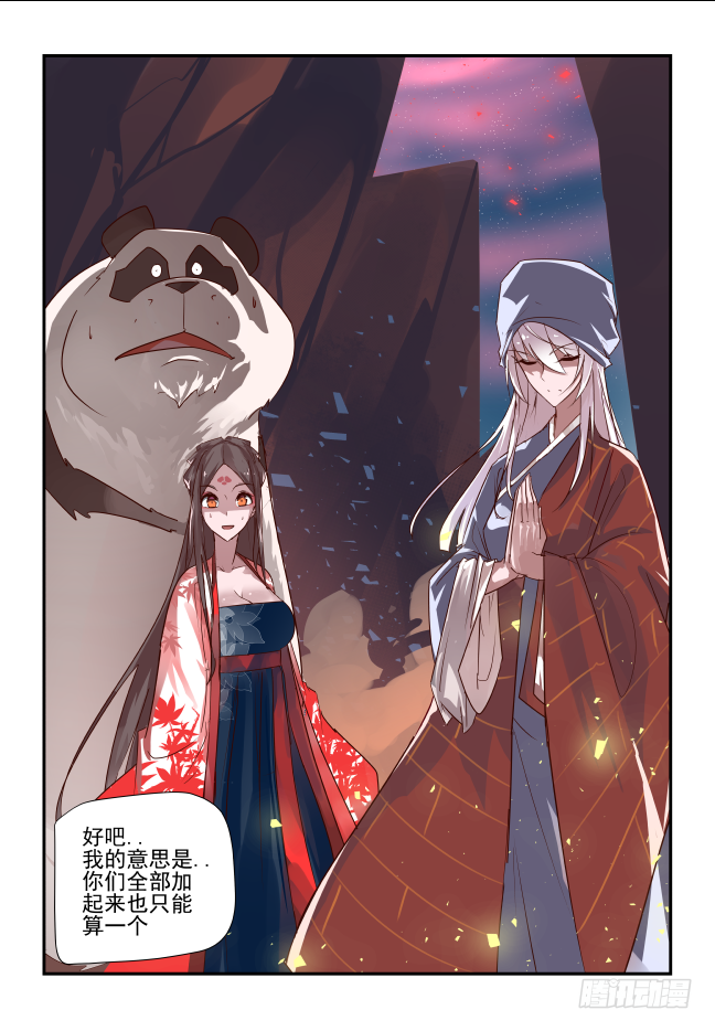 🍣天命玄鸟 093 让开我来 第14页