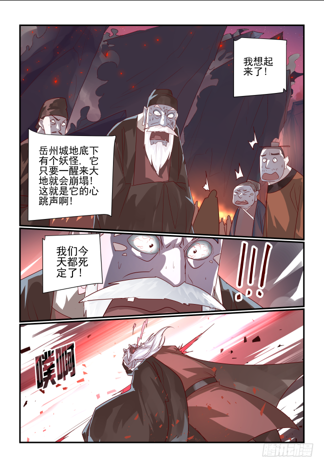 🍣天命玄鸟 093 让开我来 第2页