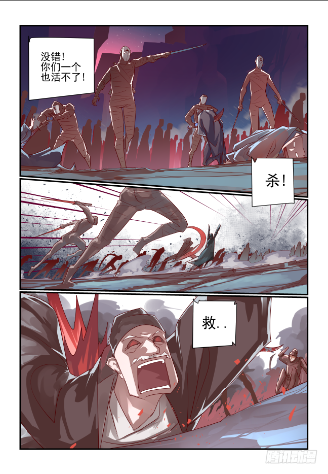 🍣天命玄鸟 093 让开我来 第3页