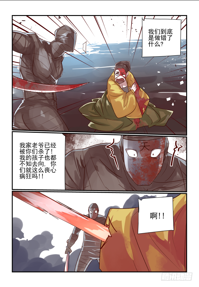 🍣天命玄鸟 093 让开我来 第4页