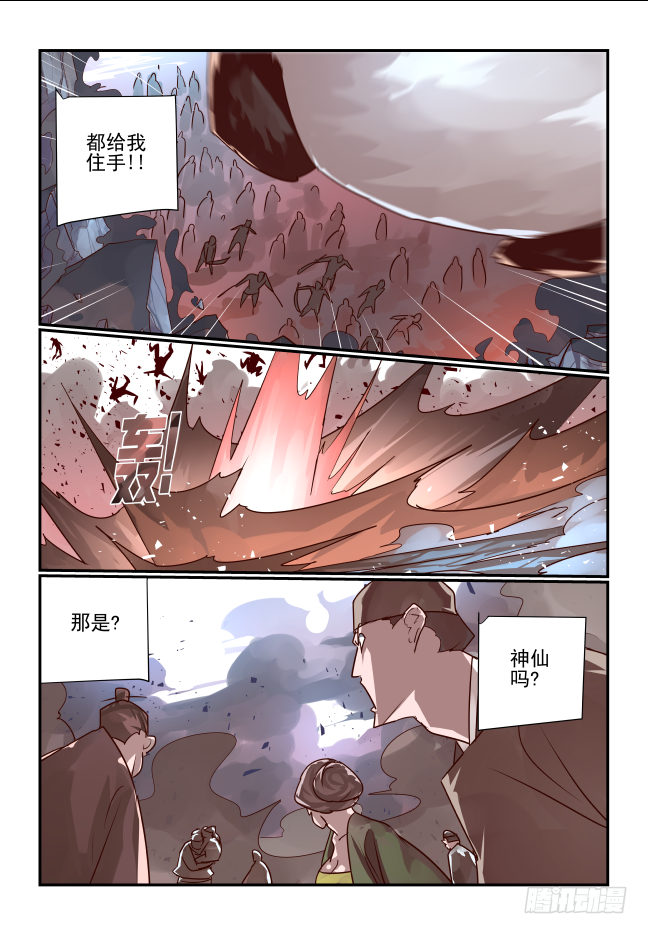 🍣天命玄鸟 093 让开我来 第6页