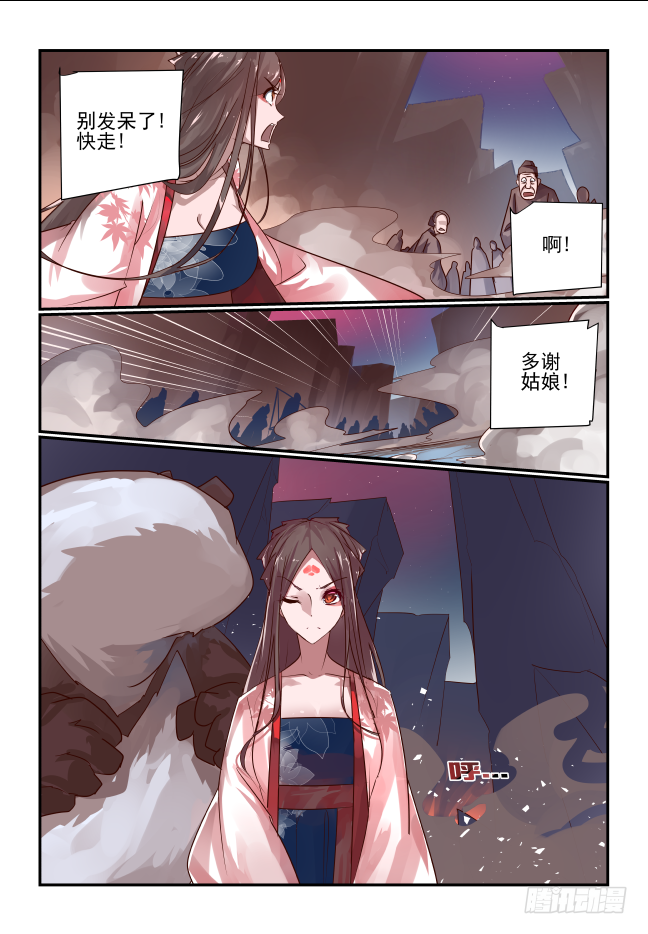 🍣天命玄鸟 093 让开我来 第7页