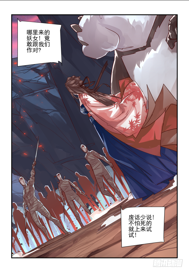 🍣天命玄鸟 093 让开我来 第8页