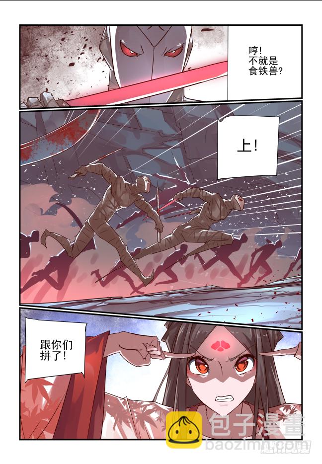 🍣天命玄鸟 093 让开我来 第9页