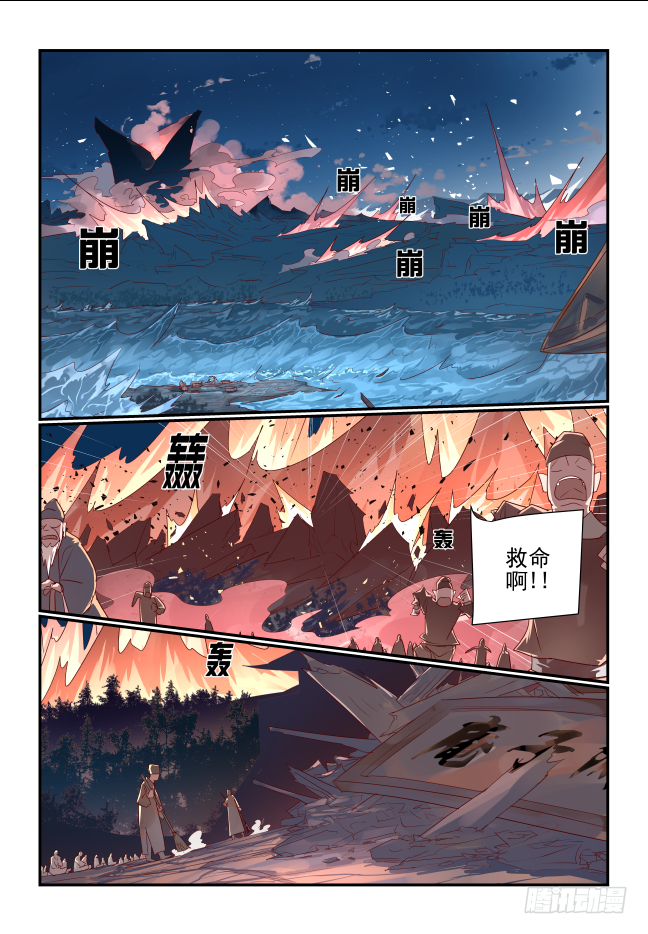 🍣天命玄鸟 095 缘 第4页