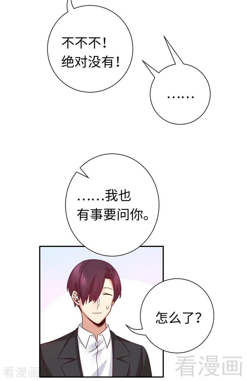 第107话 撩人不自知-第108话