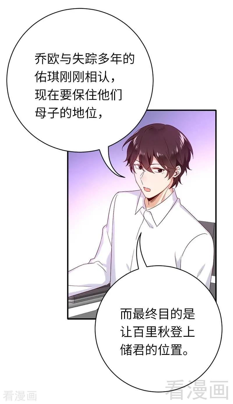 第117话 皇位继承人-第118话