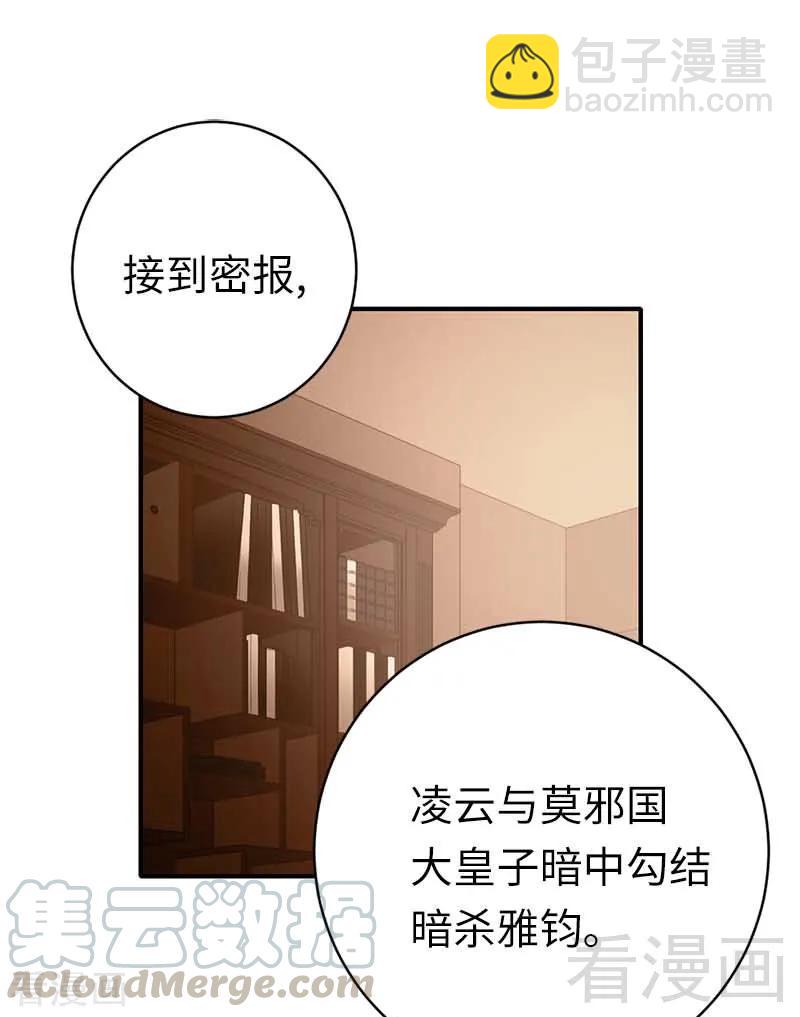 第117话 皇位继承人-第118话