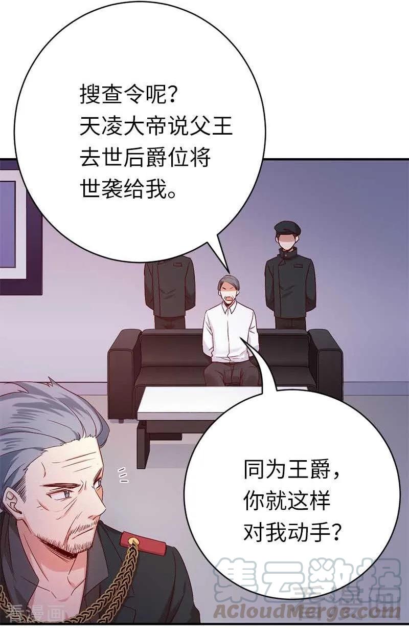 第117话 皇位继承人-第118话