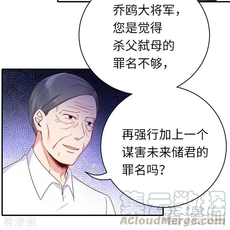 第117话 皇位继承人-第118话