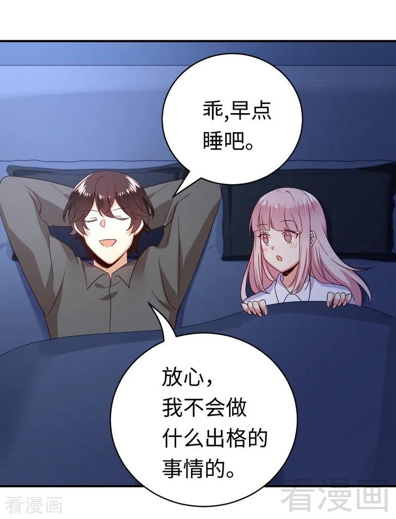 第137话 同床共枕-第138话