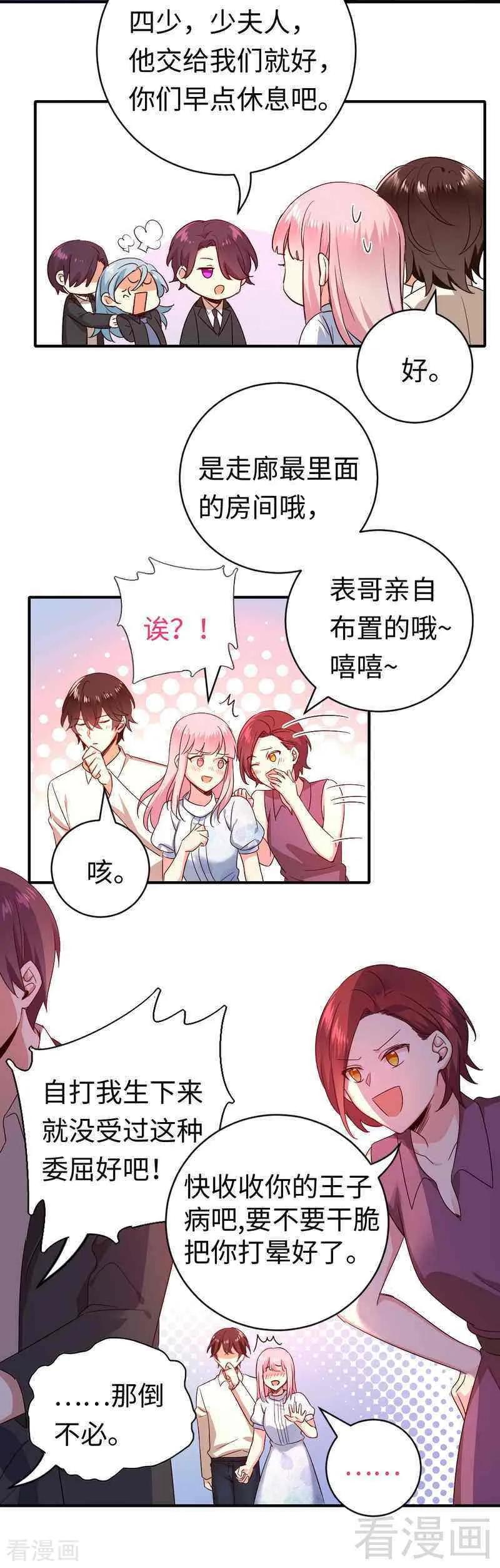 第137话 同床共枕-第138话