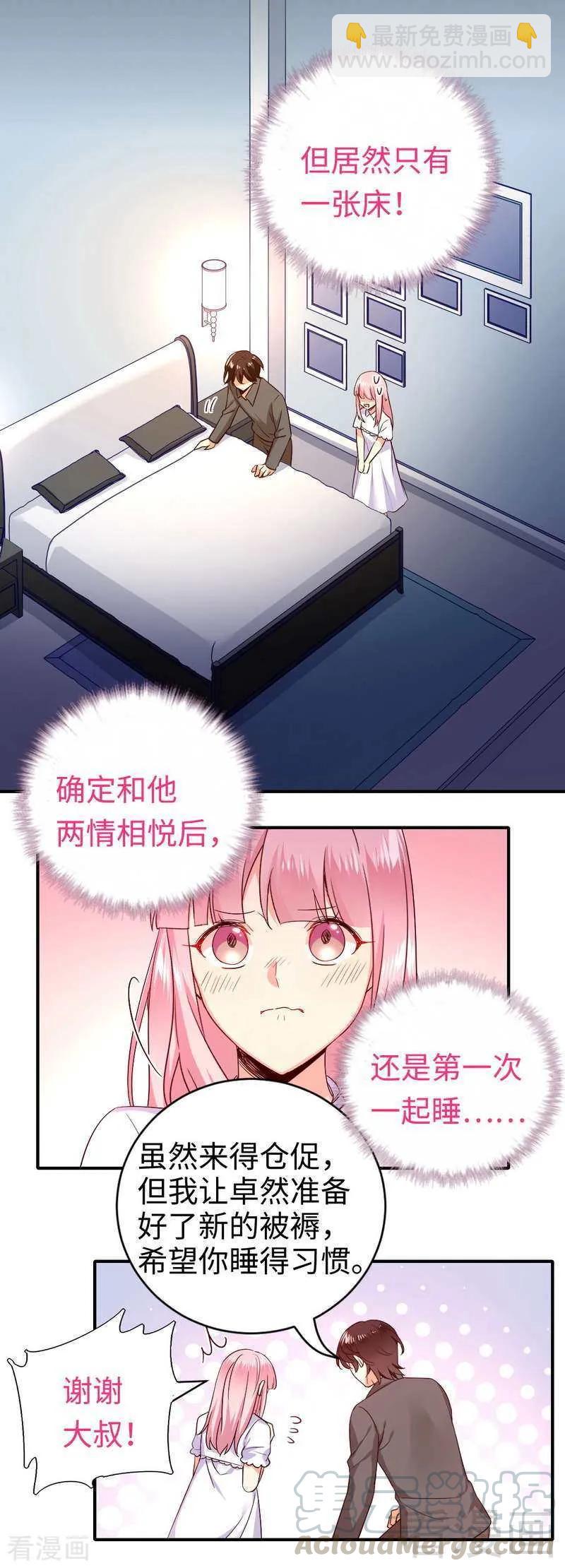 第137话 同床共枕-第138话