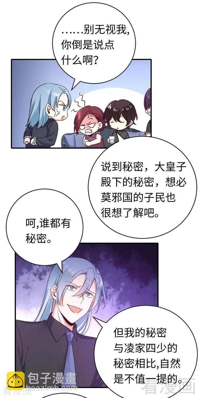 第139话 被发现了？-第140话