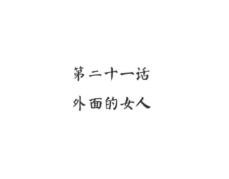 第21话 女人的声音(1/2)-第22话