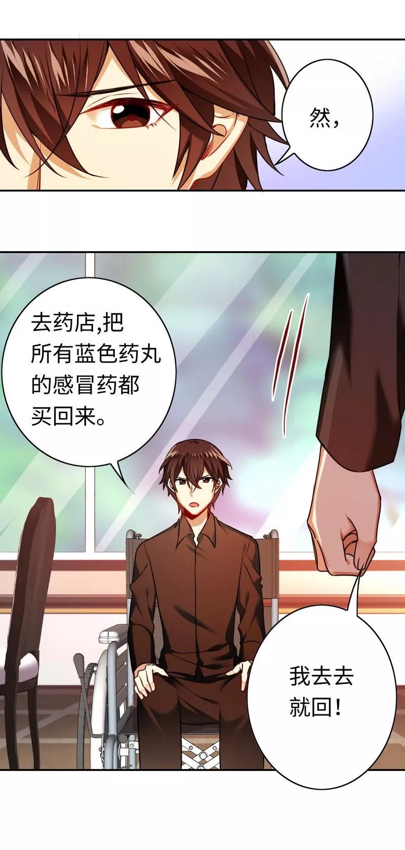 第25话 她哭了-第26话