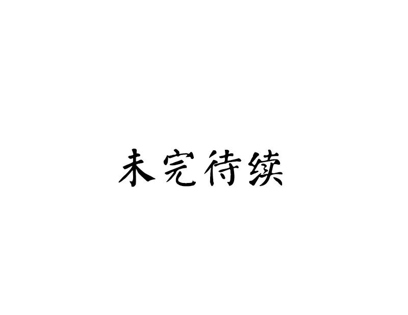 第37话  你喜欢他？-第38话