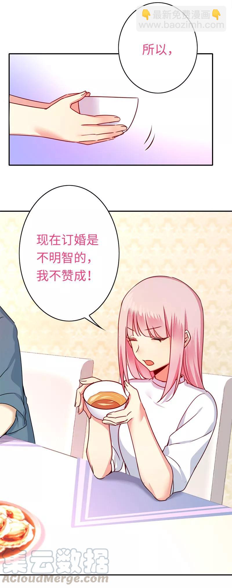 第39话 我不要结婚-第40话