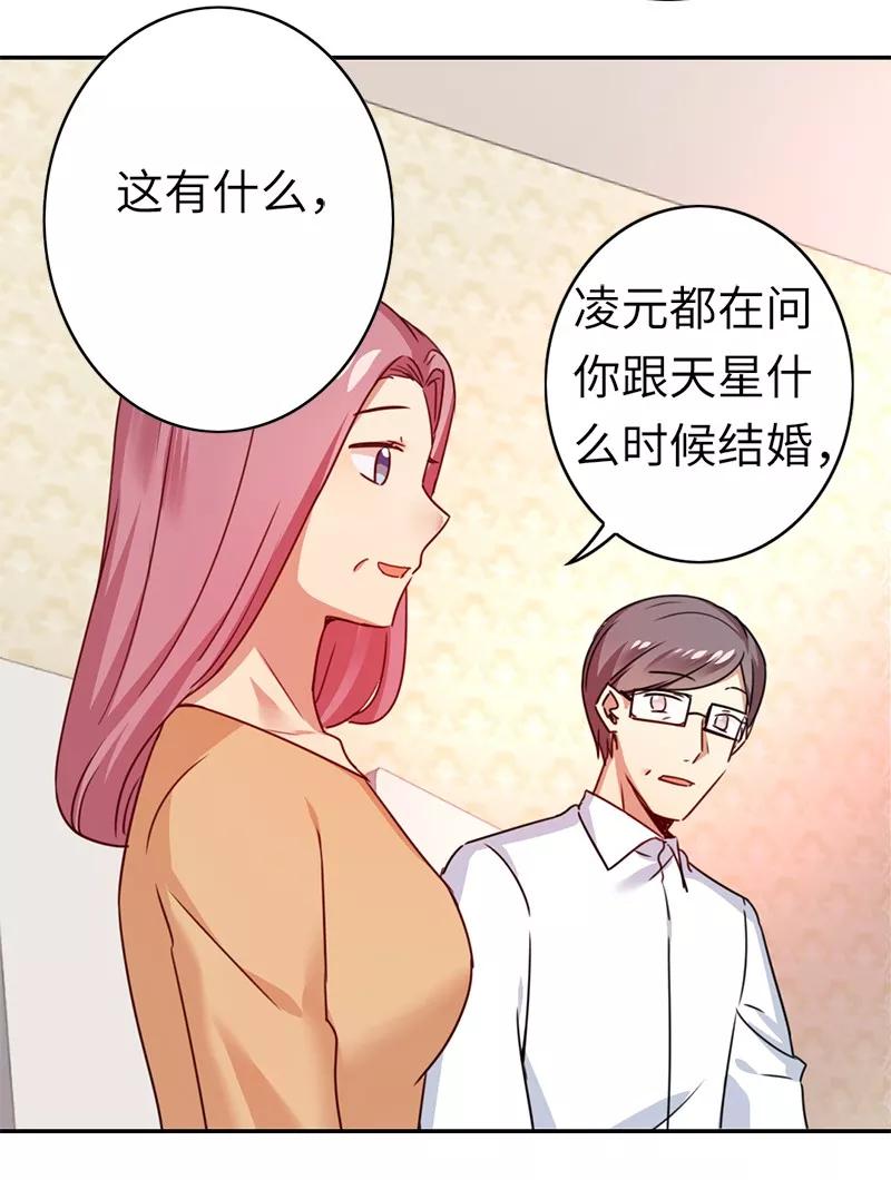 第39话 我不要结婚-第40话