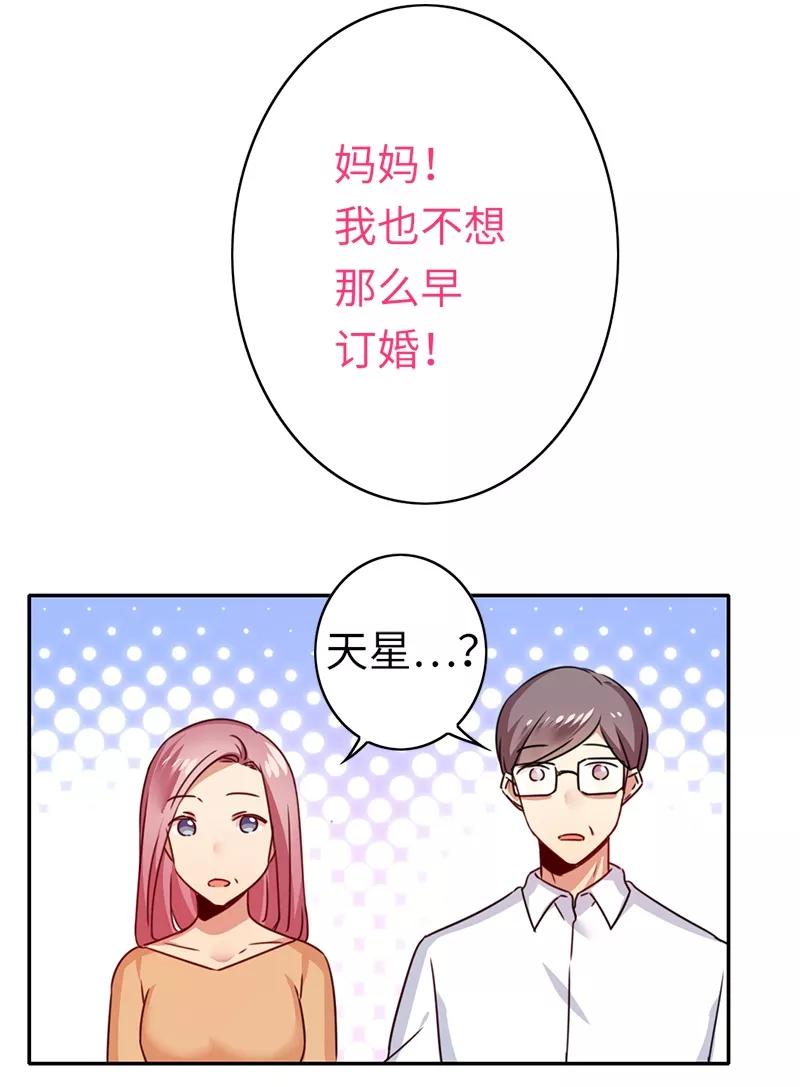 第39话 我不要结婚-第40话