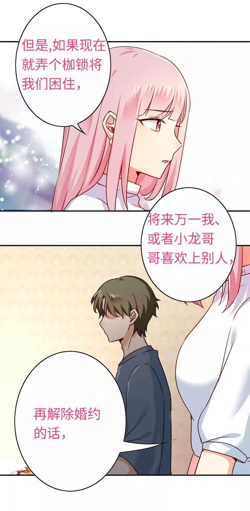 第39话 我不要结婚-第40话