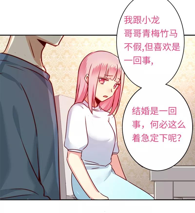 第39话 我不要结婚-第40话