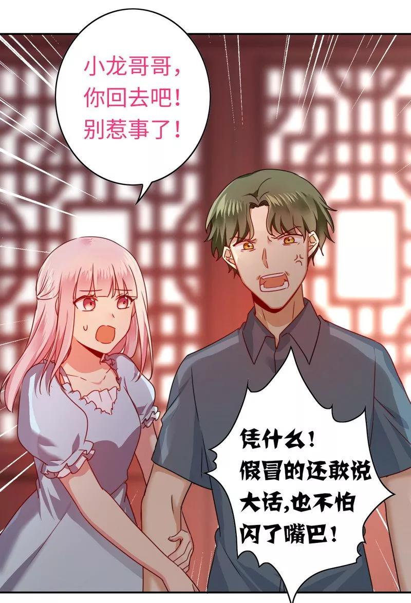 第45话 非礼勿视-第46话
