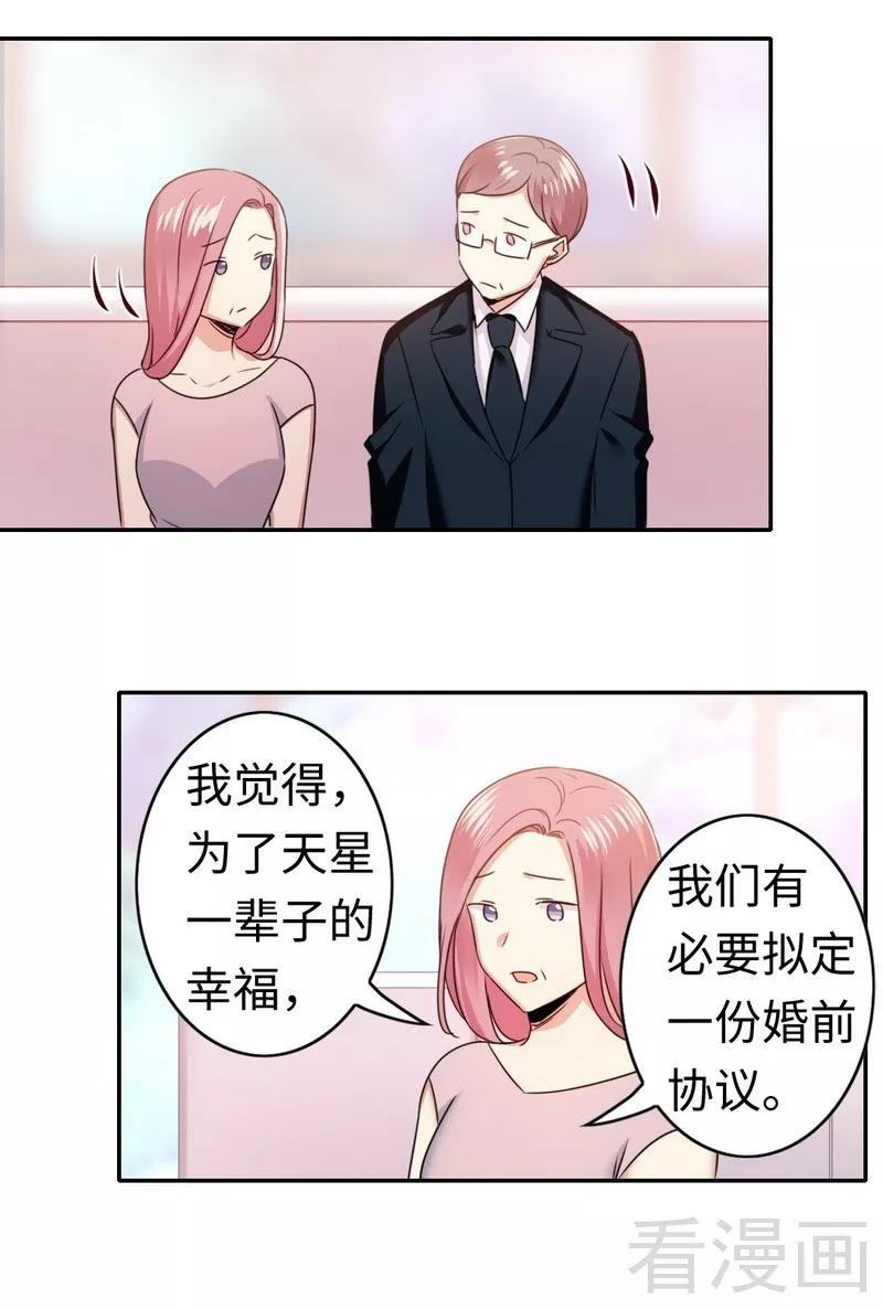 第53话 婚前协议-第54话