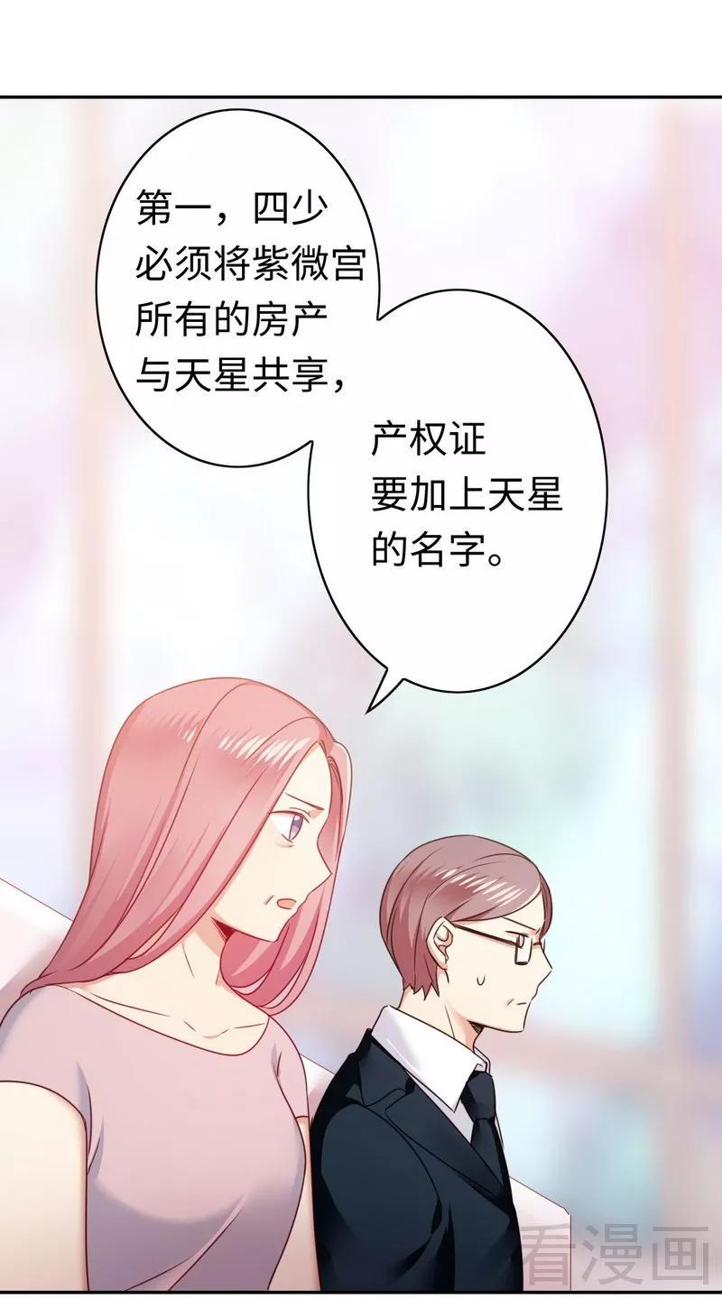 第53话 婚前协议-第54话