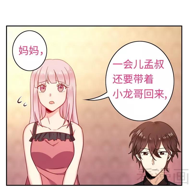 第55话 大叔的身份-第56话