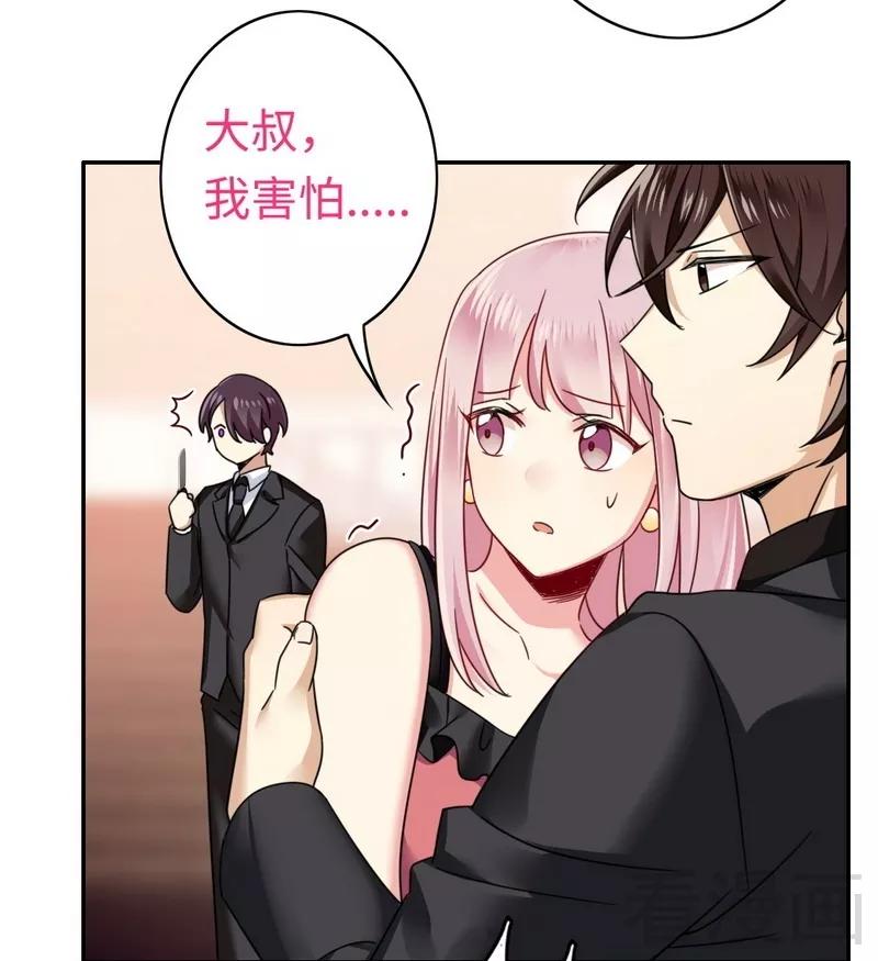 第55话 大叔的身份-第56话