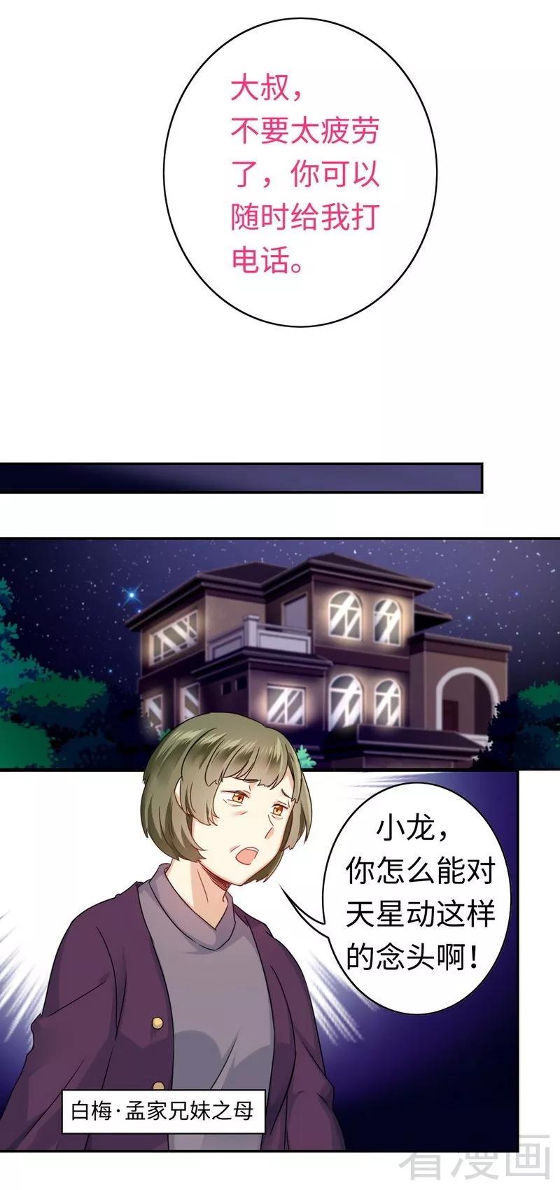 第63话 孟家的恐惧-第64话
