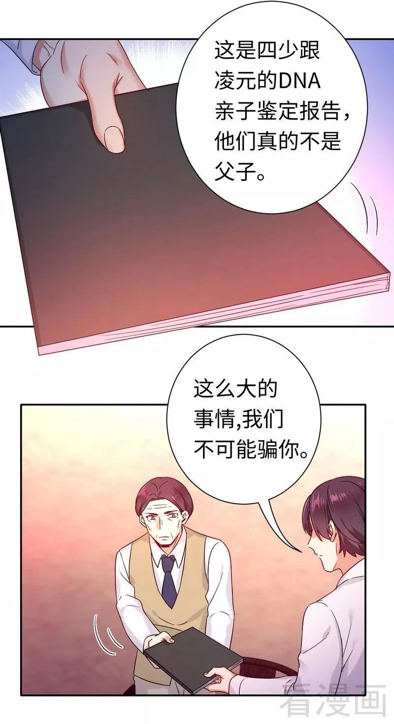 第77话 他不配！-第78话
