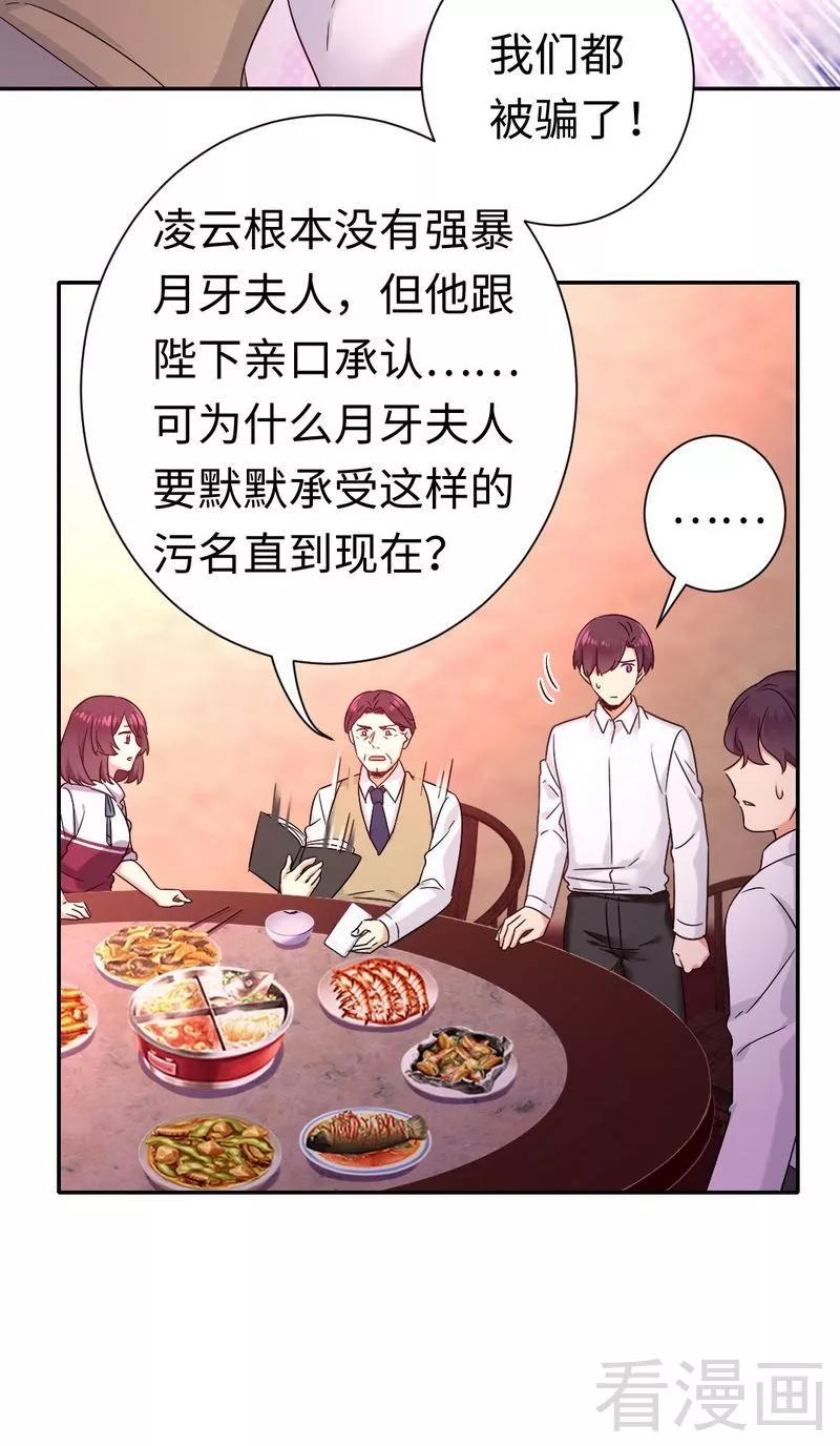 第77话 他不配！-第78话