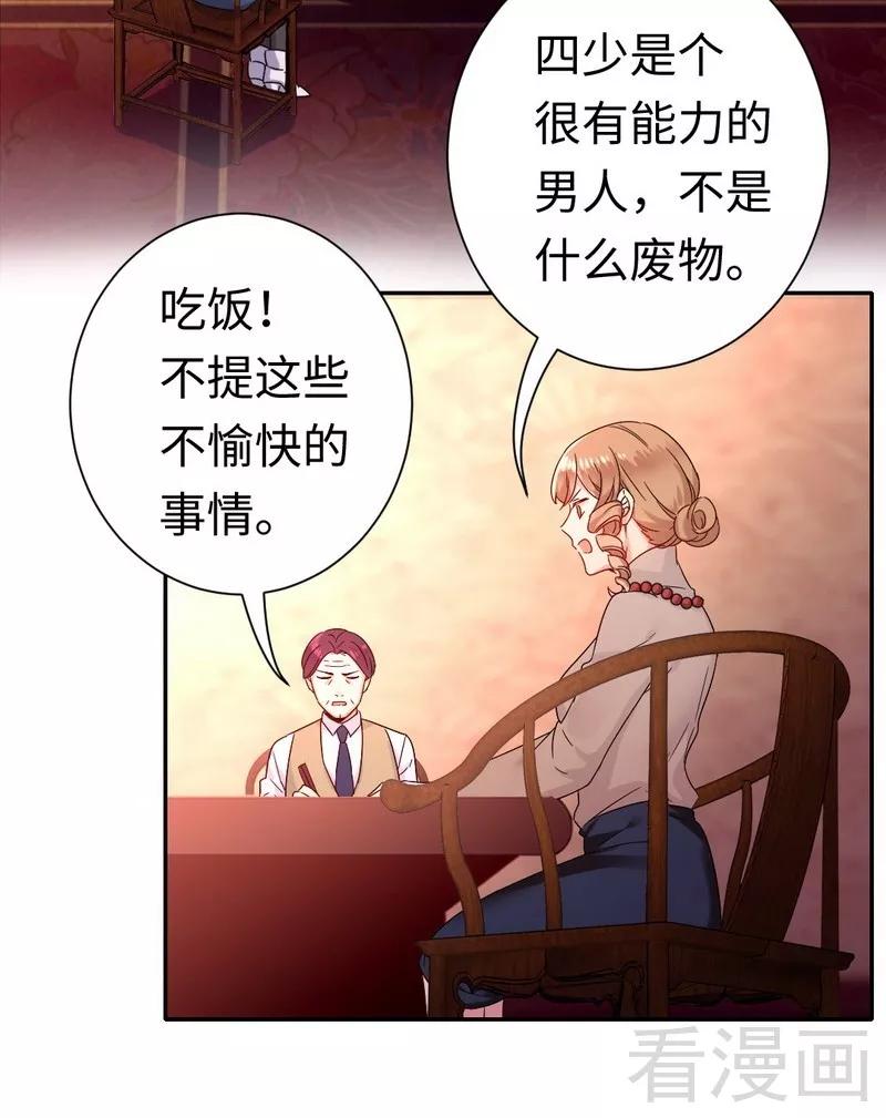 第77话 他不配！-第78话