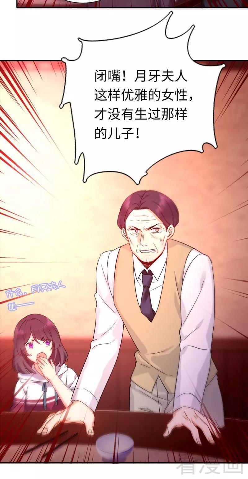 第77话 他不配！-第78话