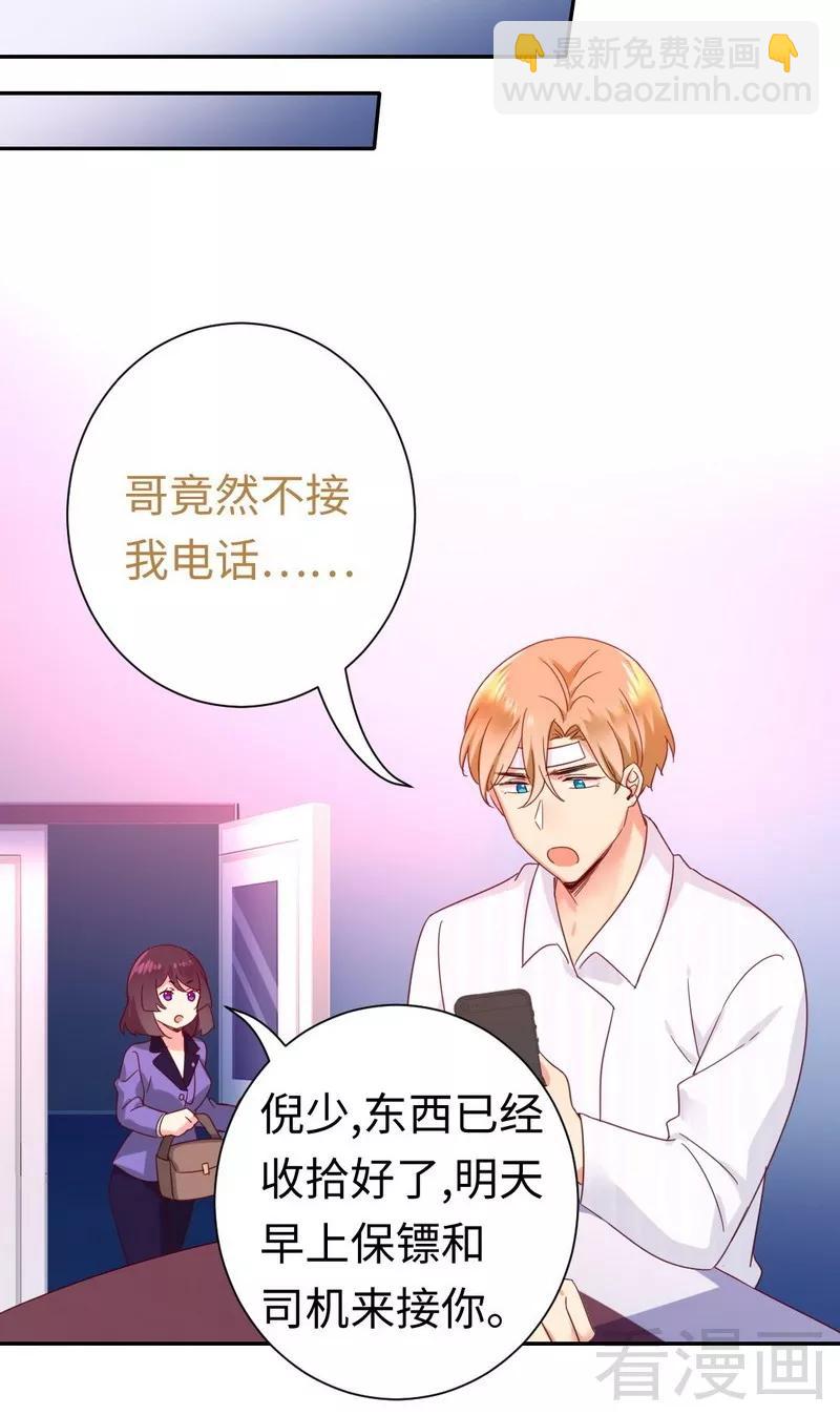 第83话 欺骗-第84话